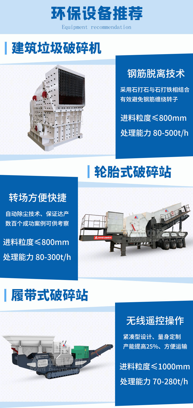 建筑垃圾處理設(shè)備機(jī)型